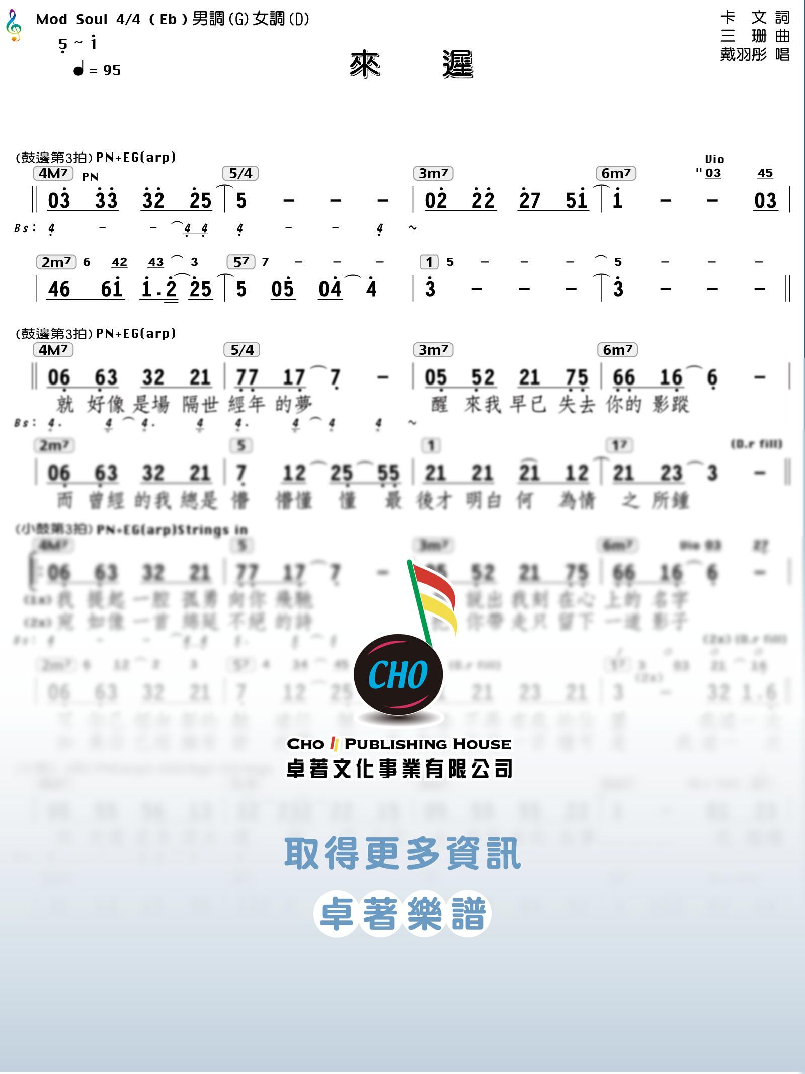 來遲